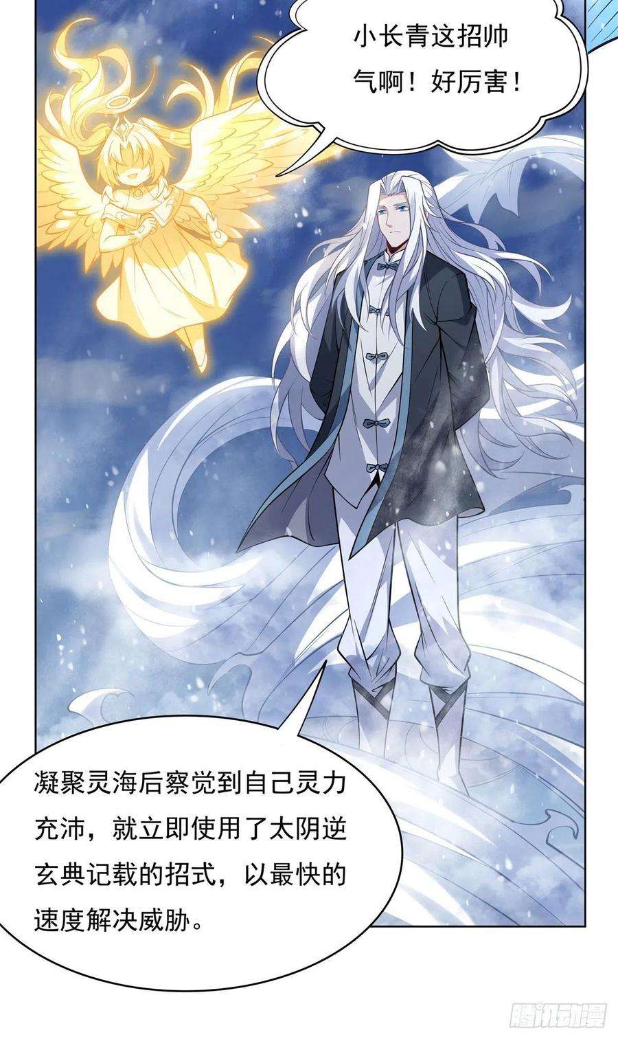 我的女徒弟们都是未来诸天大佬51话 本座很满意