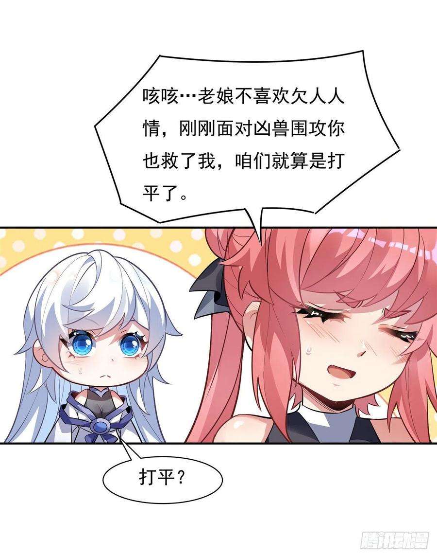 我的女徒弟们都是未来诸天大佬52话 师父的任务罢了