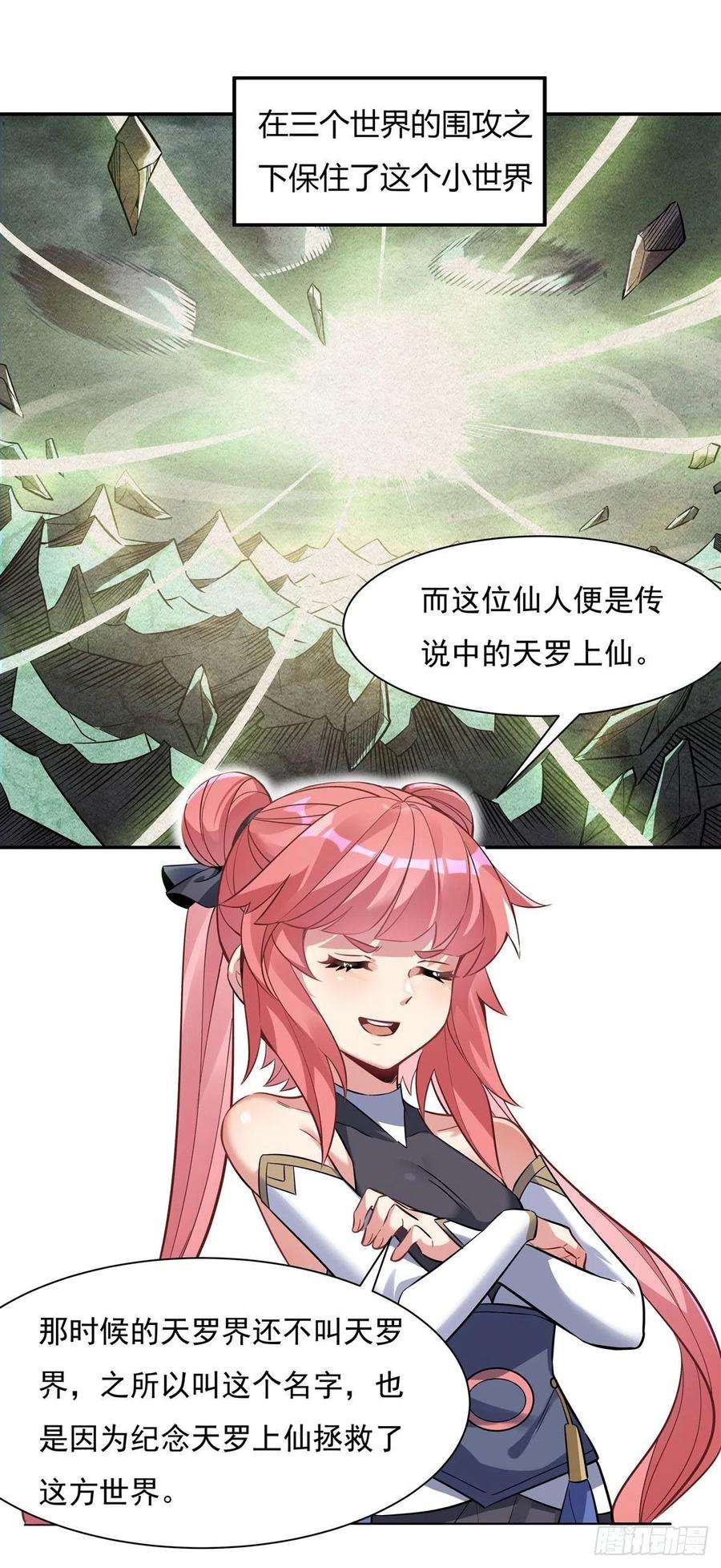 我的女徒弟们都是未来诸天大佬52话 师父的任务罢了