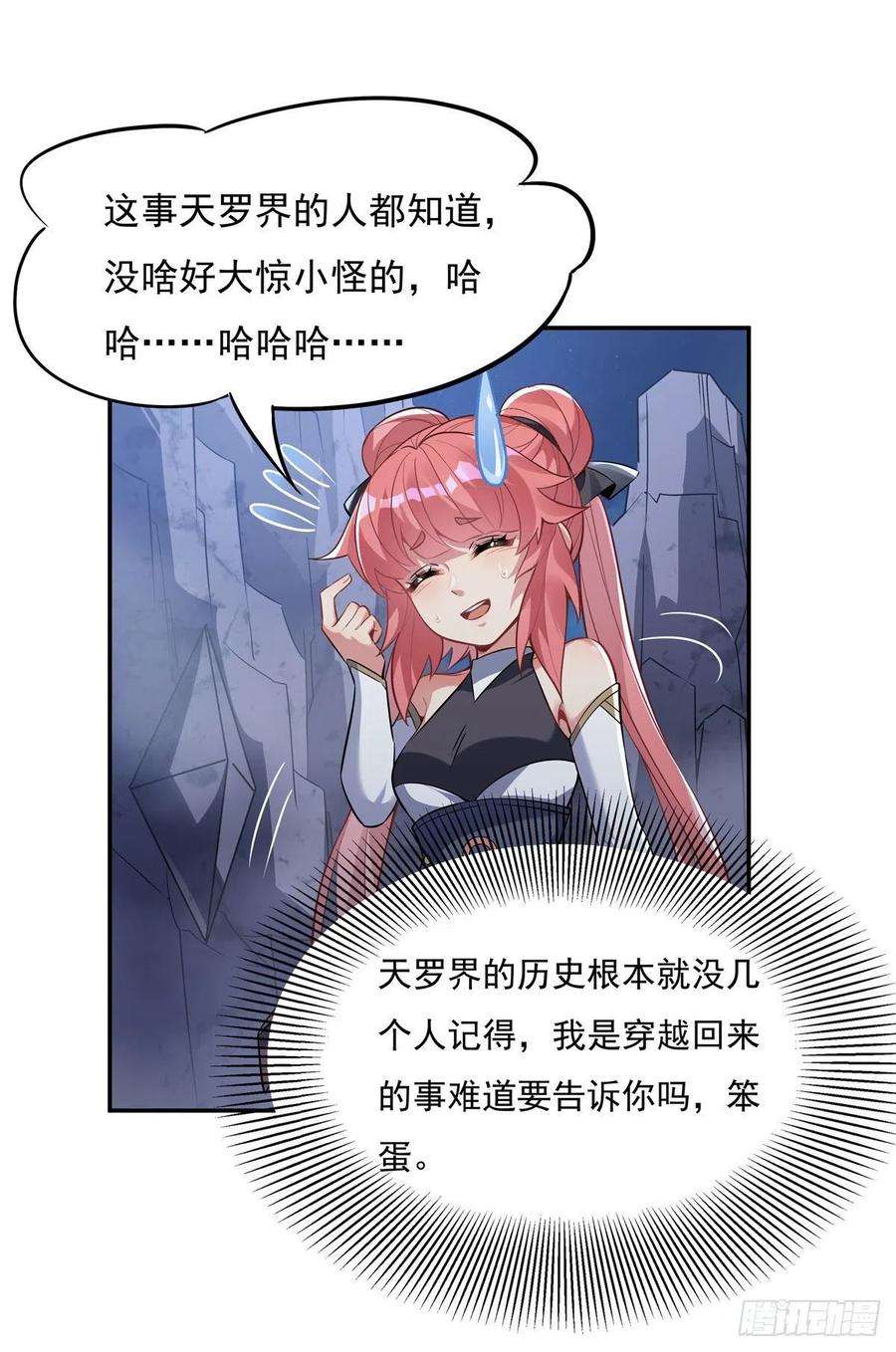 我的女徒弟们都是未来诸天大佬52话 师父的任务罢了