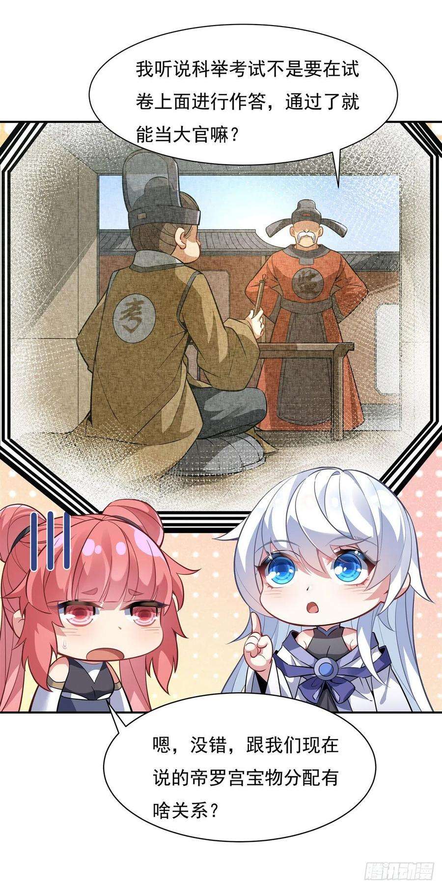 我的女徒弟们都是未来诸天大佬52话 师父的任务罢了