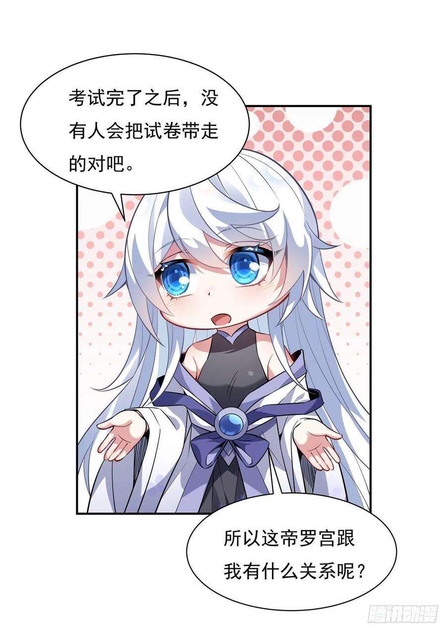 我的女徒弟们都是未来诸天大佬52话 师父的任务罢了