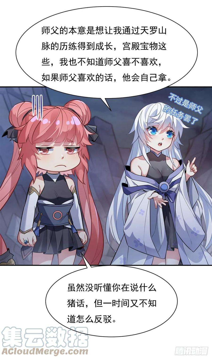 我的女徒弟们都是未来诸天大佬52话 师父的任务罢了