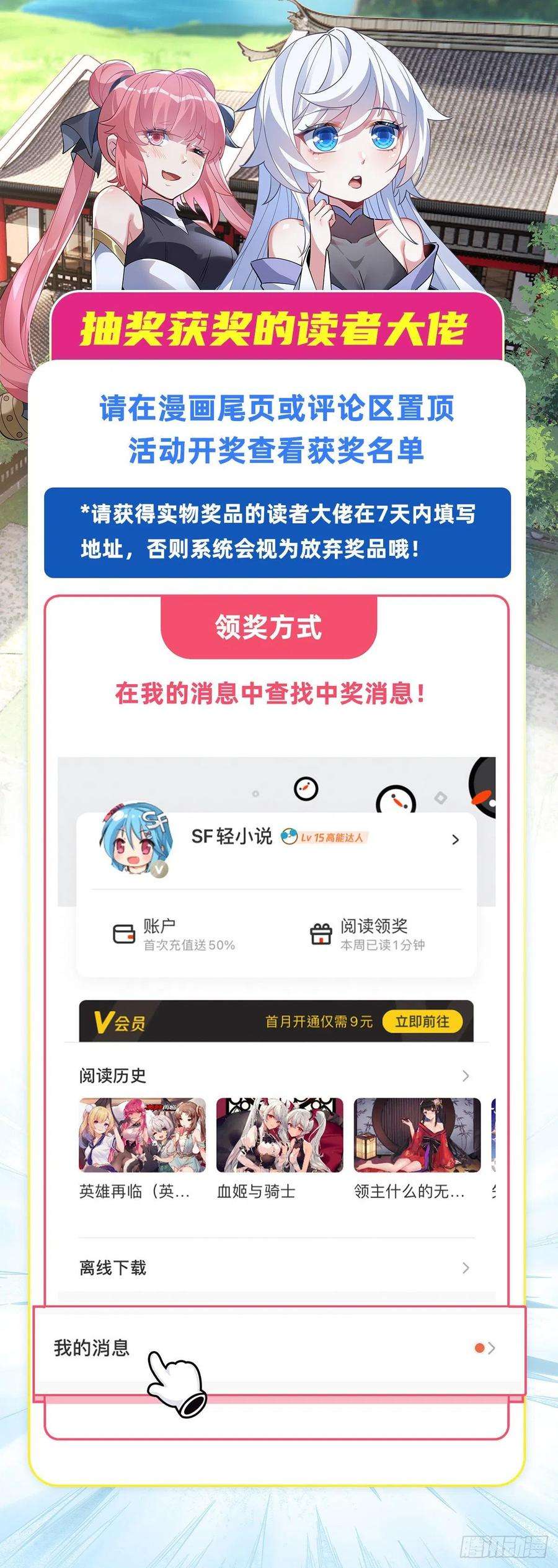 我的女徒弟们都是未来诸天大佬52话 师父的任务罢了