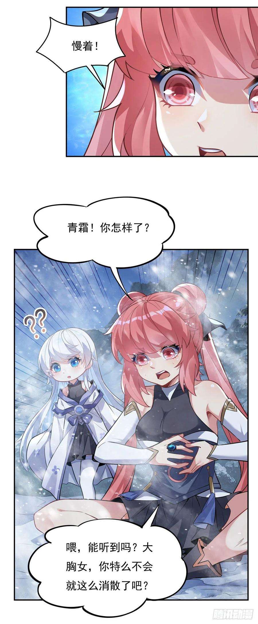 我的女徒弟们都是未来诸天大佬52话 师父的任务罢了