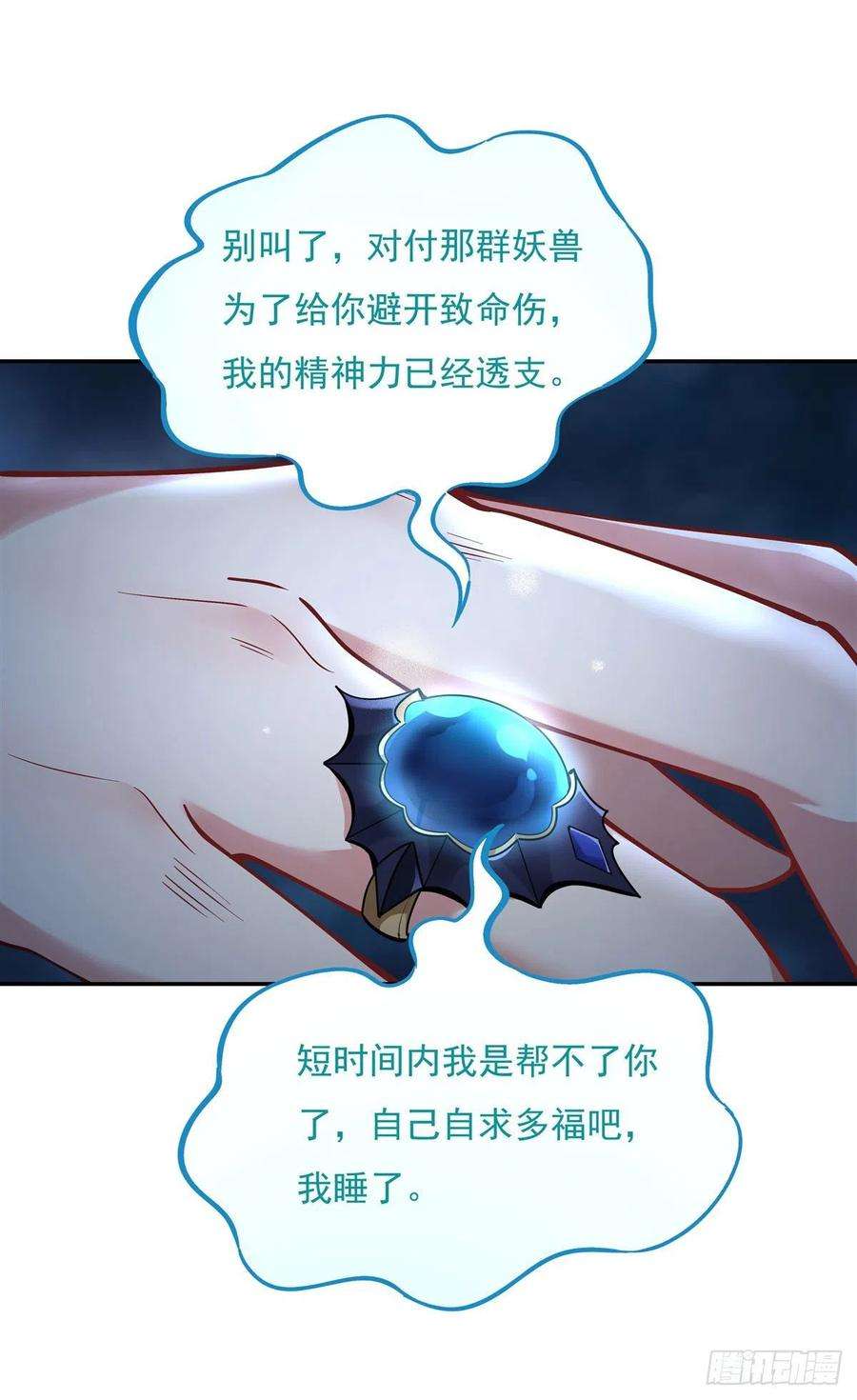 我的女徒弟们都是未来诸天大佬52话 师父的任务罢了