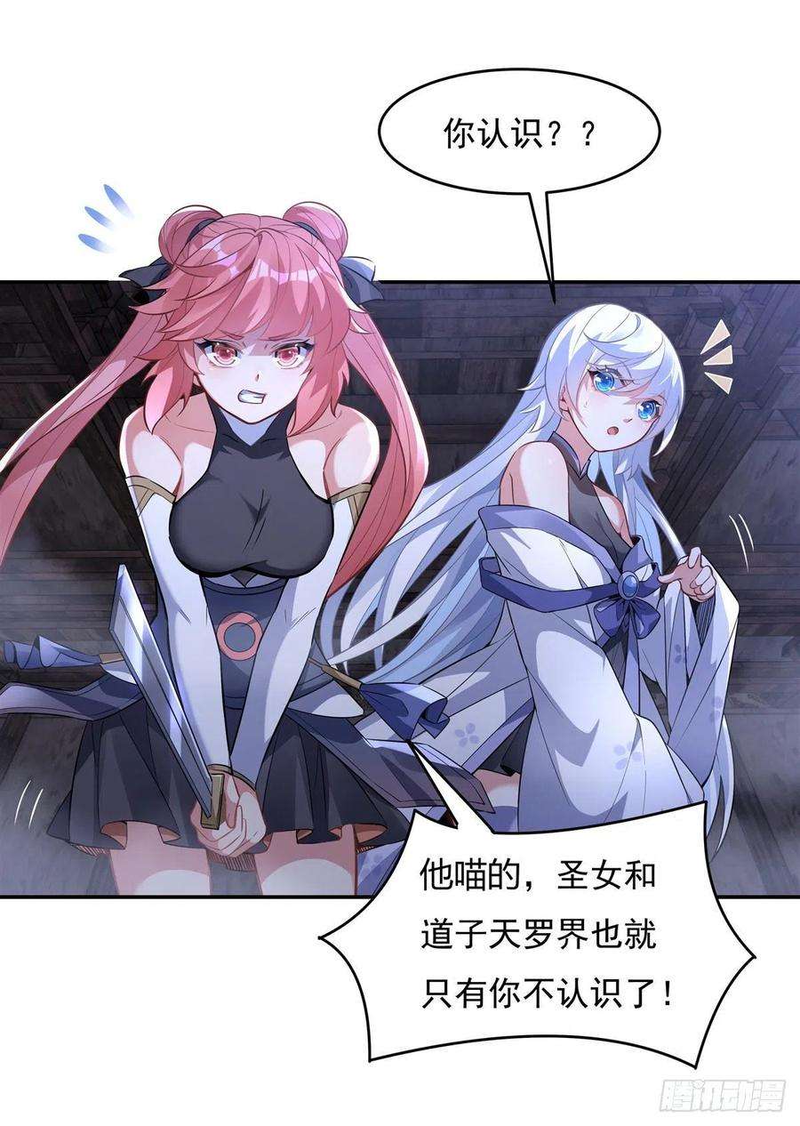 我的女徒弟们都是未来诸天大佬53话 帝罗宫的亡魂