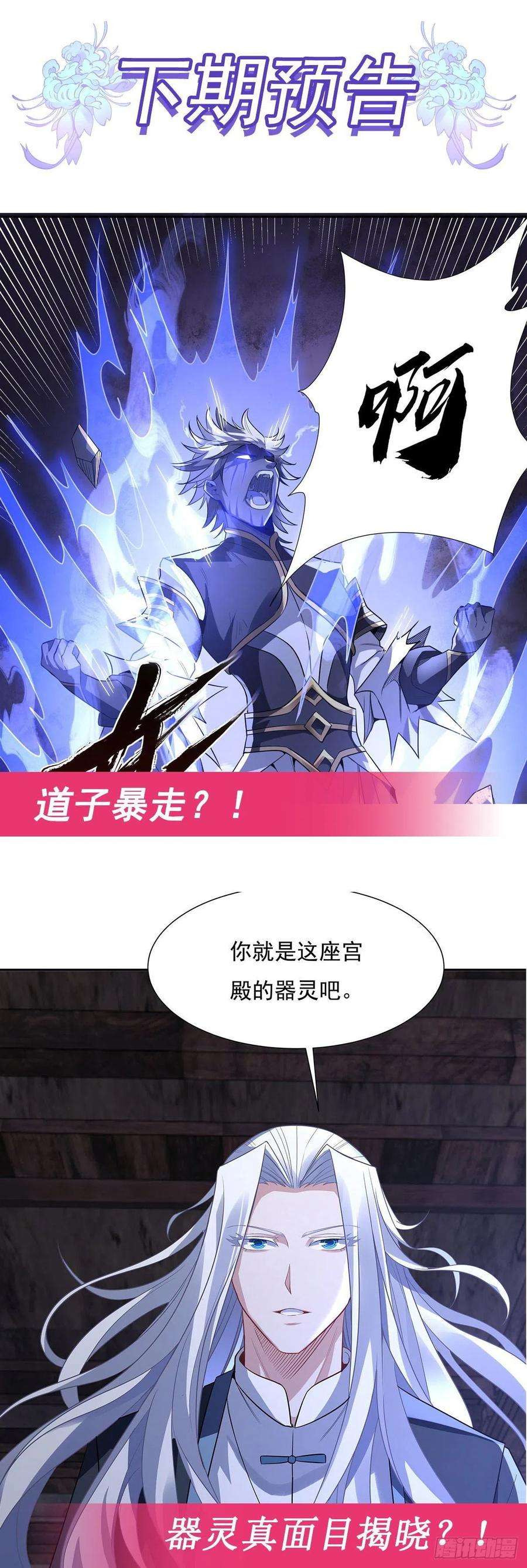 我的女徒弟们都是未来诸天大佬53话 帝罗宫的亡魂