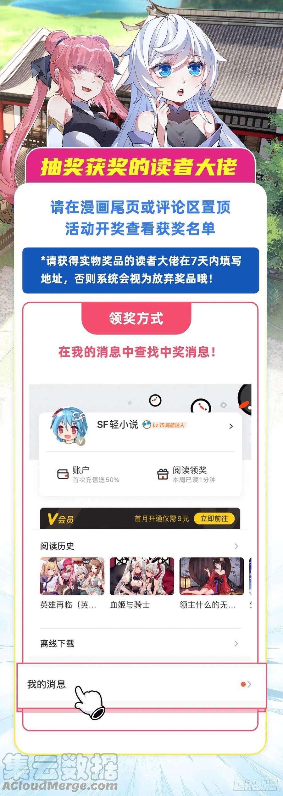 我的女徒弟们都是未来诸天大佬53话 帝罗宫的亡魂