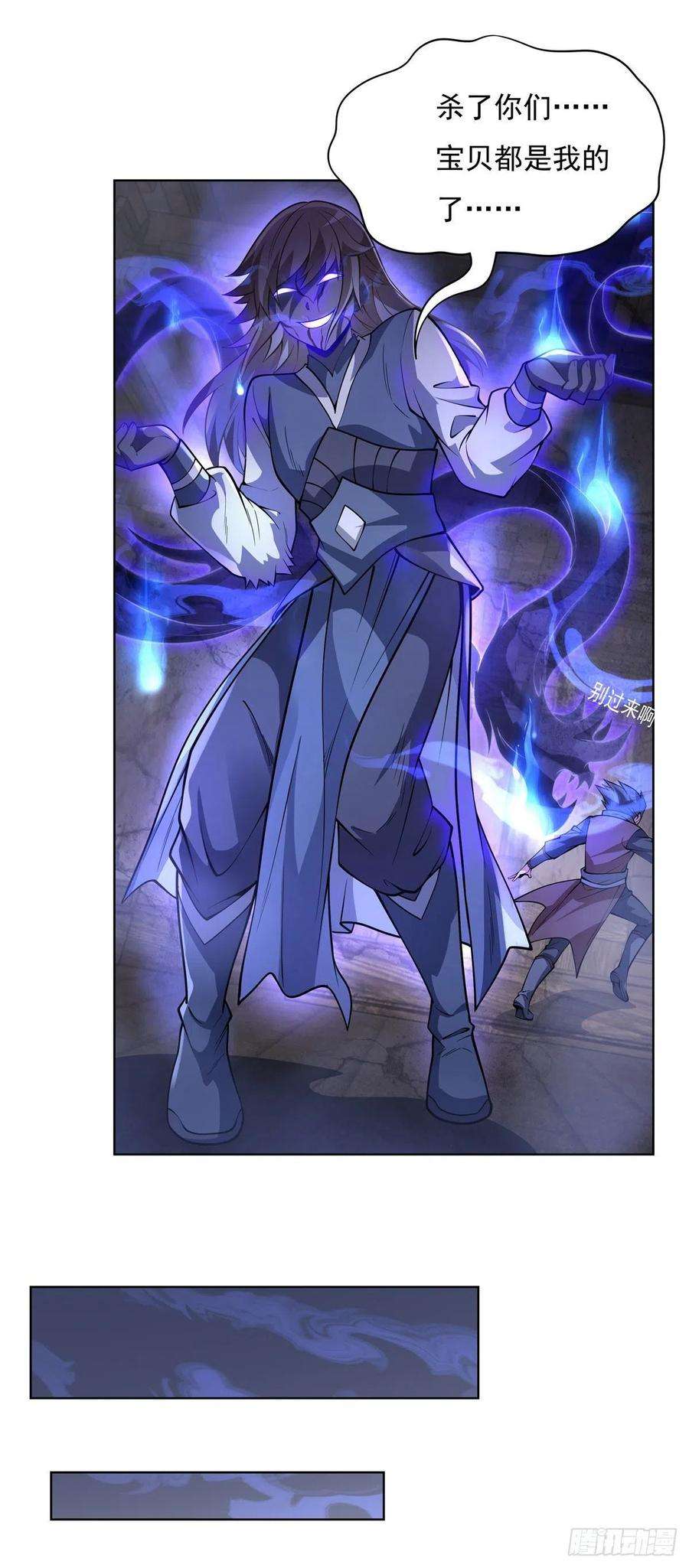 我的女徒弟们都是未来诸天大佬53话 帝罗宫的亡魂