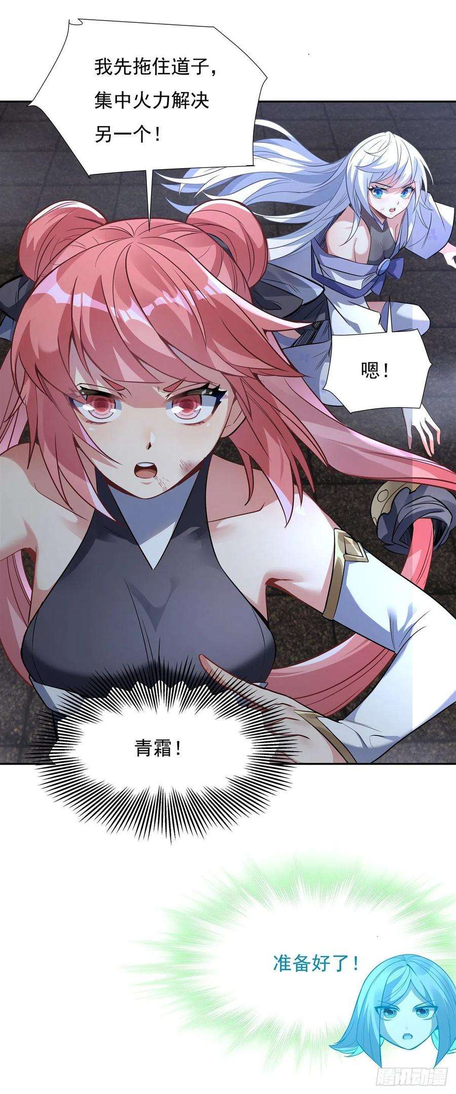 我的女徒弟们都是未来诸天大佬54话 堕魔