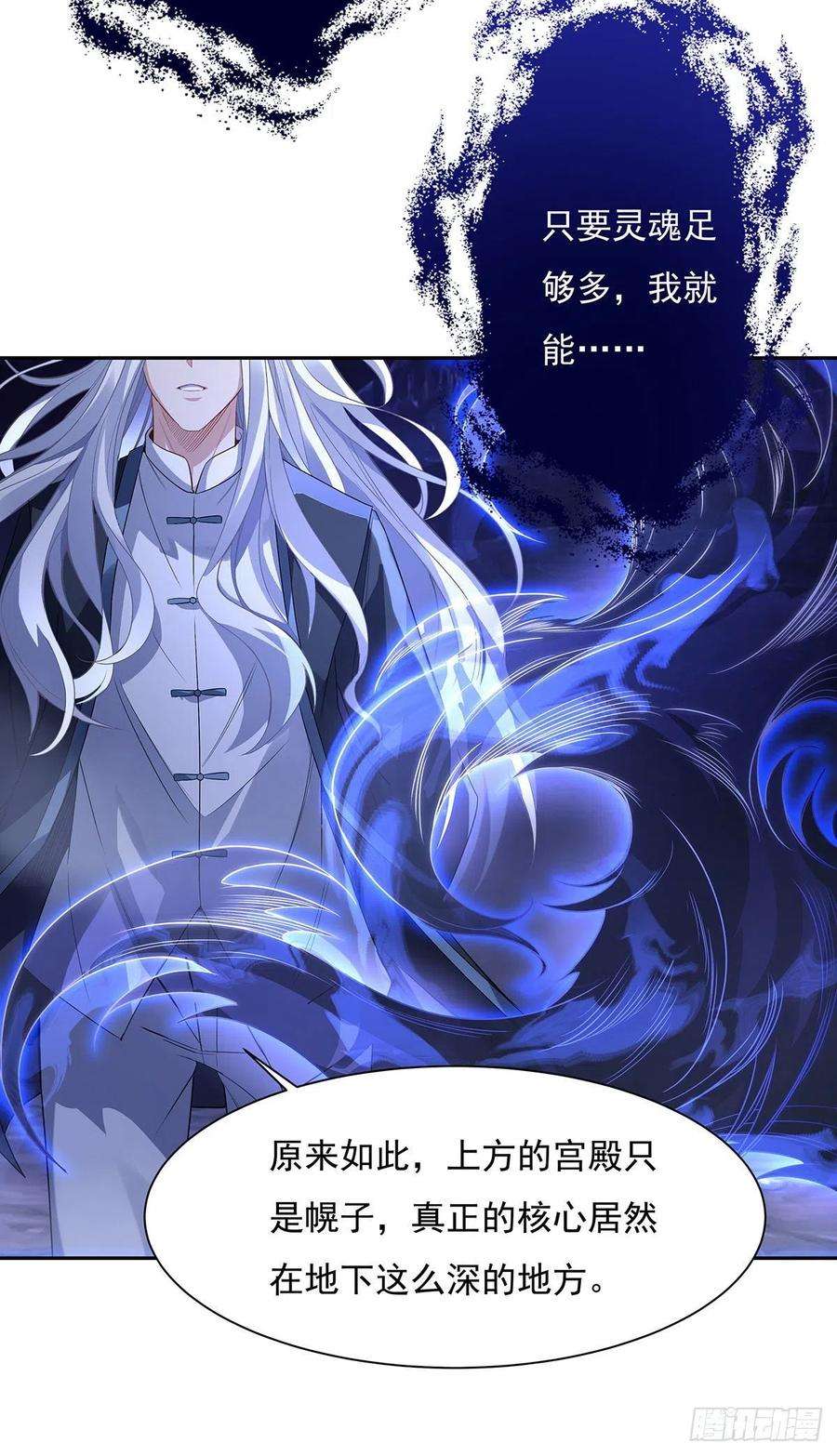 我的女徒弟们都是未来诸天大佬54话 堕魔