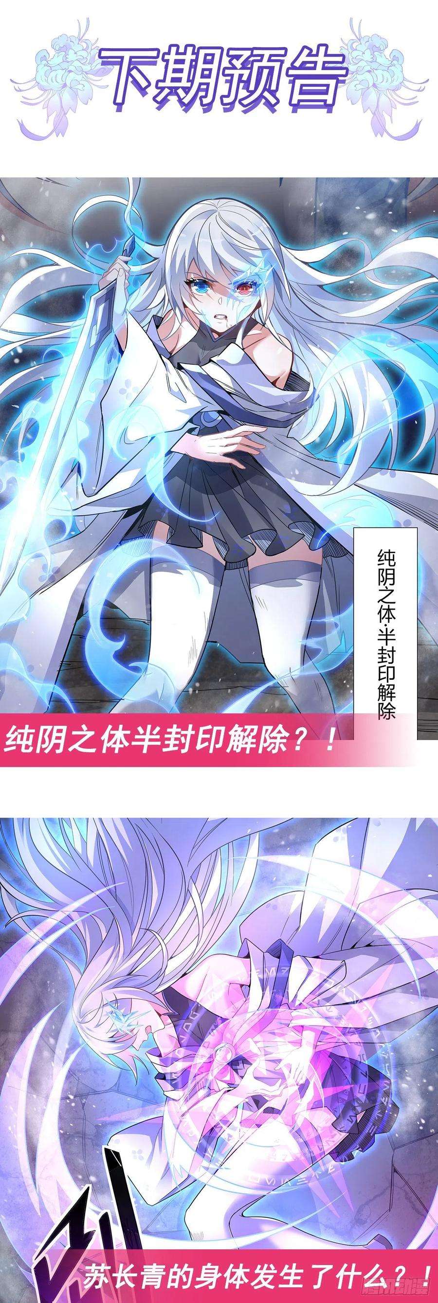 我的女徒弟们都是未来诸天大佬55话 我就是她还活着的证明