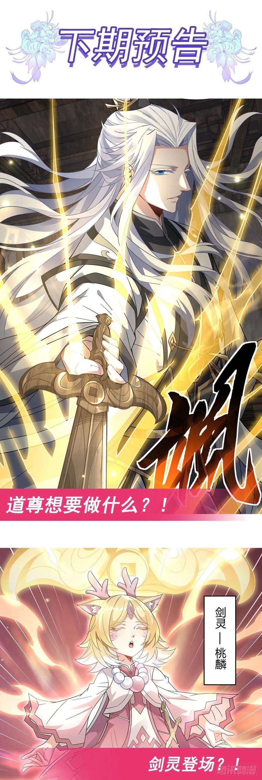 我的女徒弟们都是未来诸天大佬56话 压制不住了