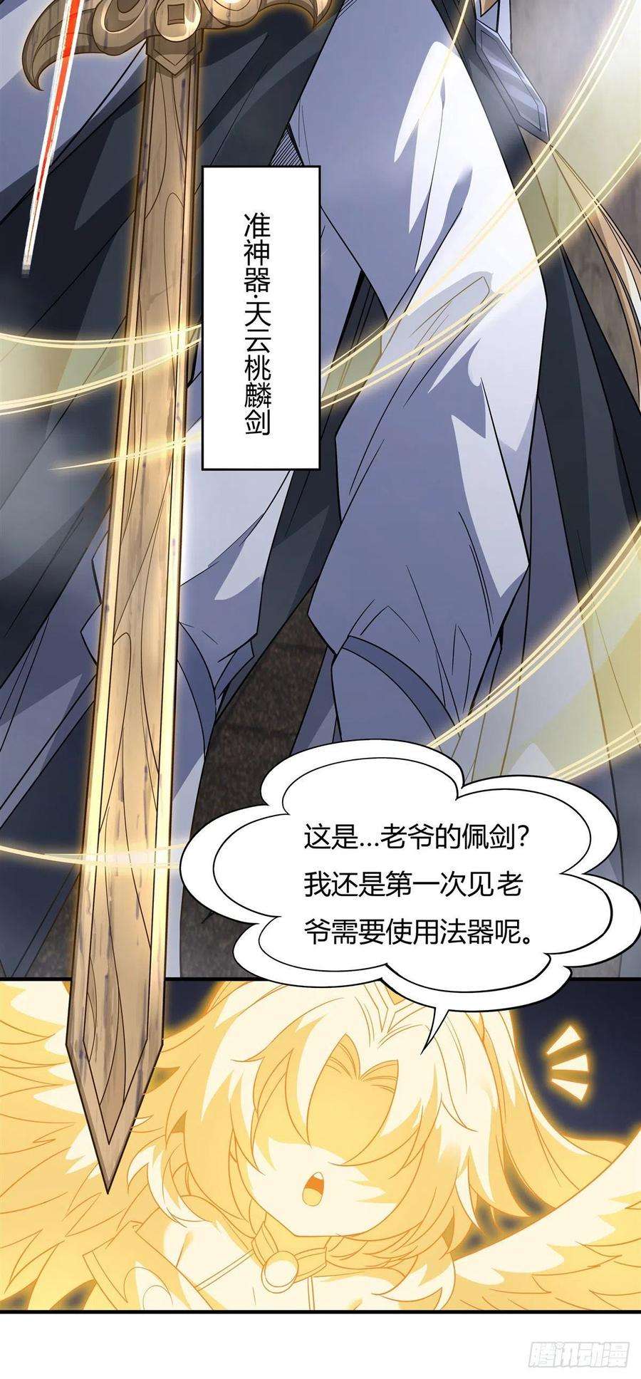 我的女徒弟们都是未来诸天大佬57话 剑灵桃麟