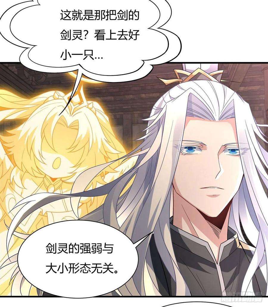 我的女徒弟们都是未来诸天大佬57话 剑灵桃麟