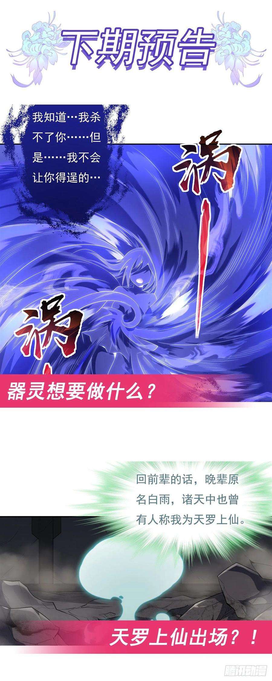 我的女徒弟们都是未来诸天大佬57话 剑灵桃麟