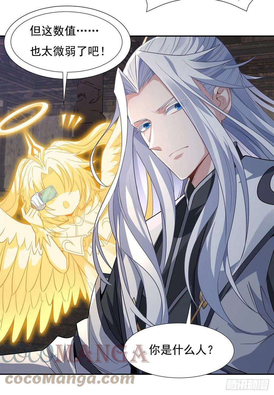 我的女徒弟们都是未来诸天大佬58话 帝罗之主