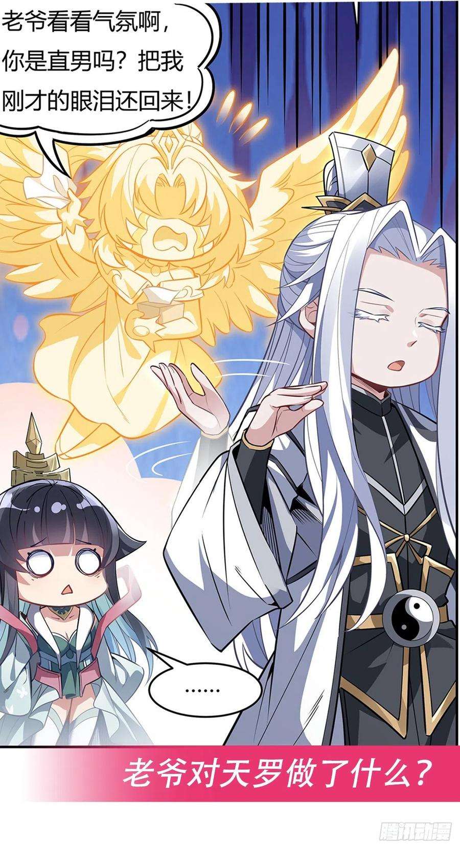 我的女徒弟们都是未来诸天大佬58话 帝罗之主