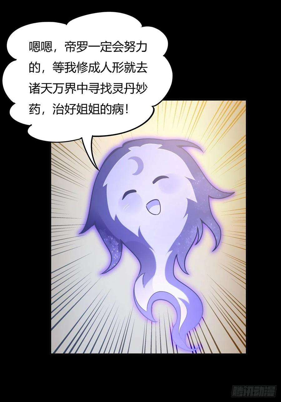 我的女徒弟们都是未来诸天大佬59话 给你个机会