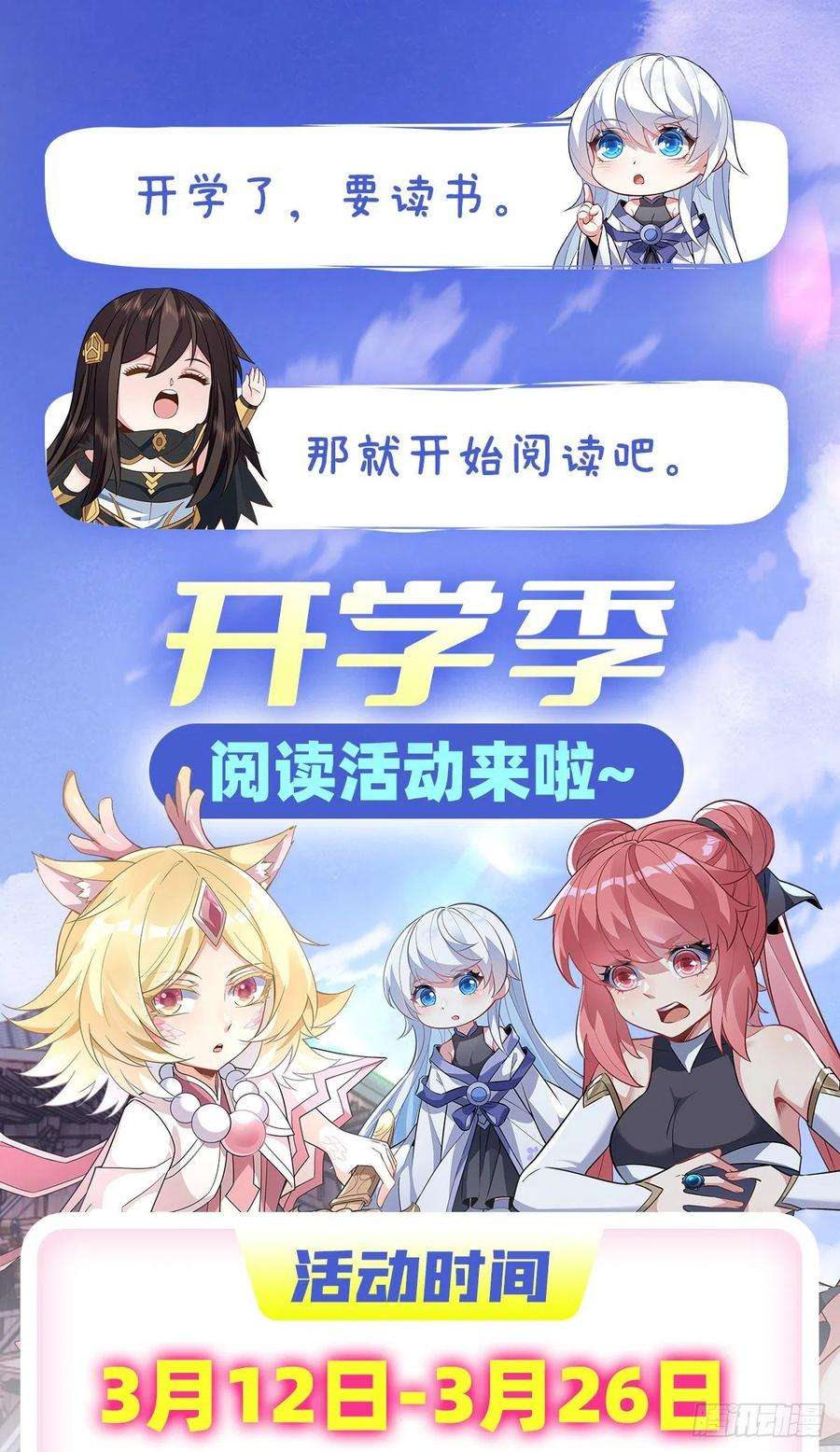 我的女徒弟们都是未来诸天大佬59话 给你个机会