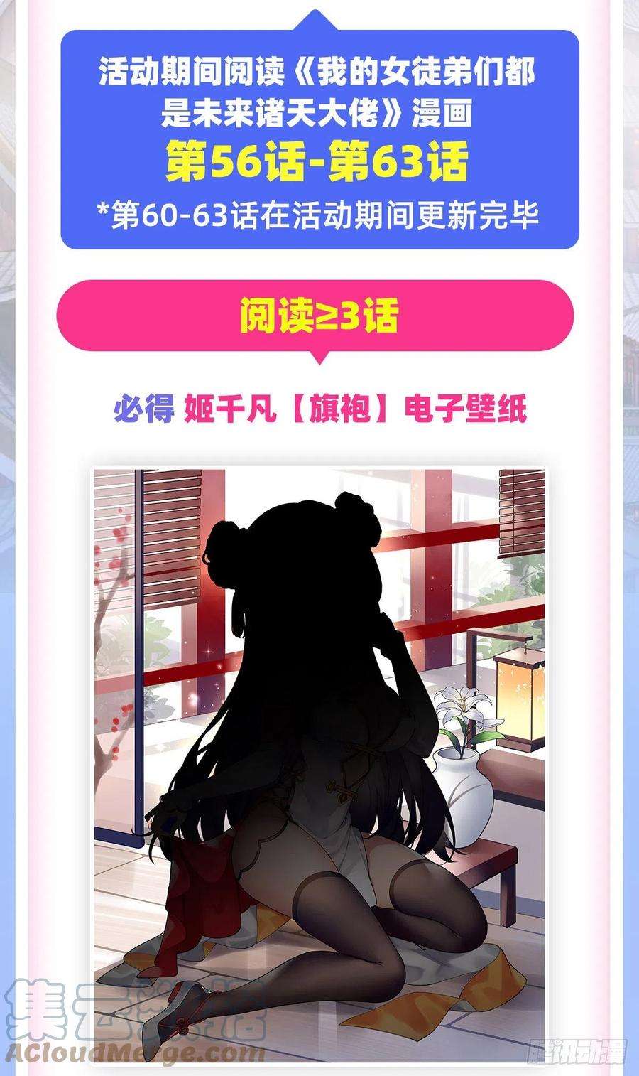 我的女徒弟们都是未来诸天大佬59话 给你个机会