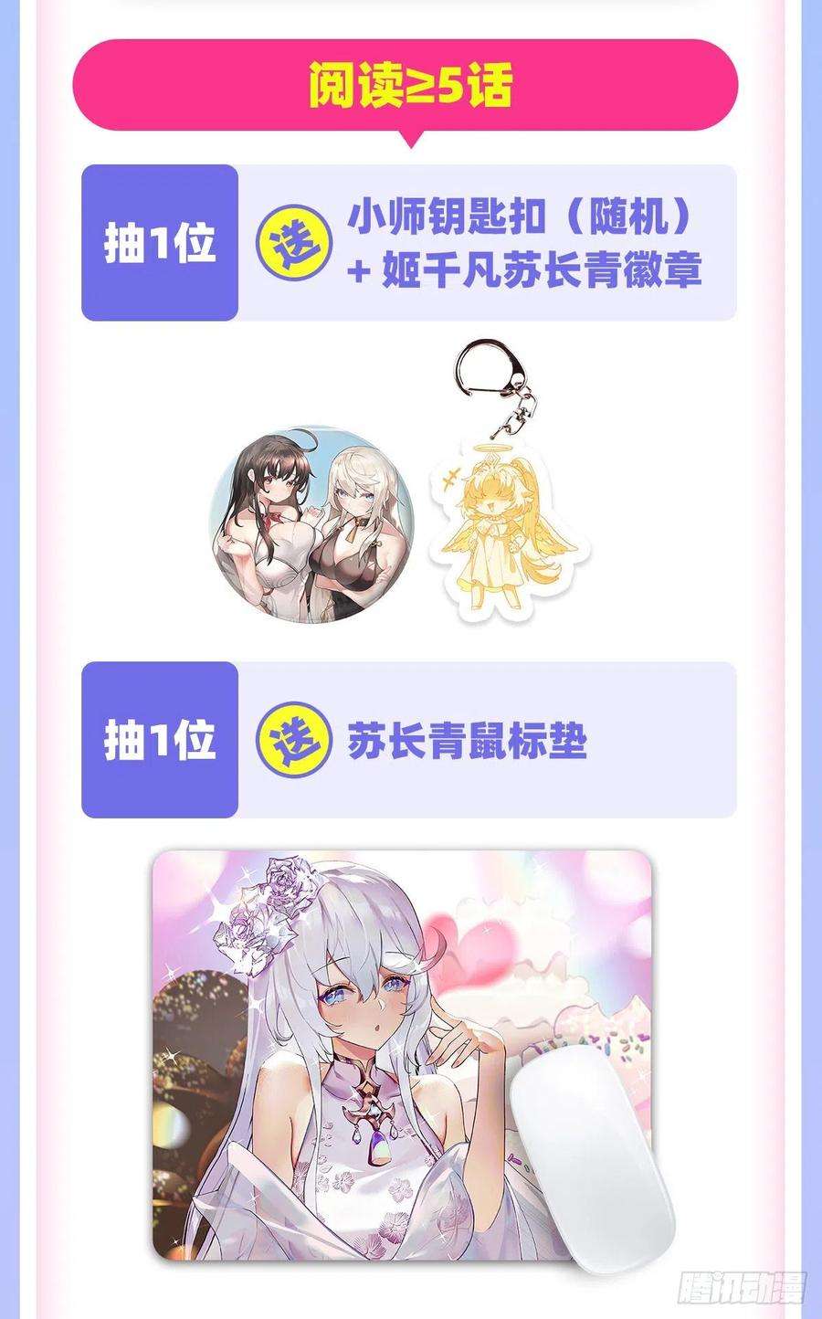 我的女徒弟们都是未来诸天大佬59话 给你个机会