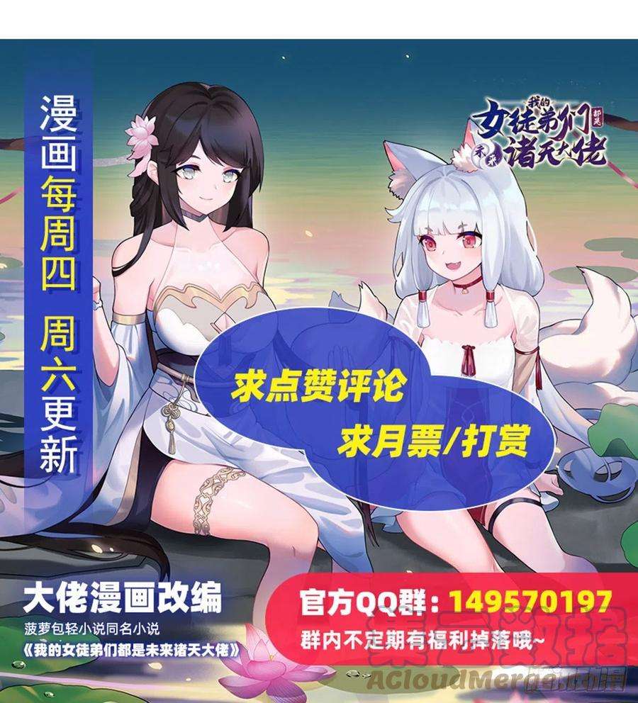 我的女徒弟们都是未来诸天大佬59话 给你个机会