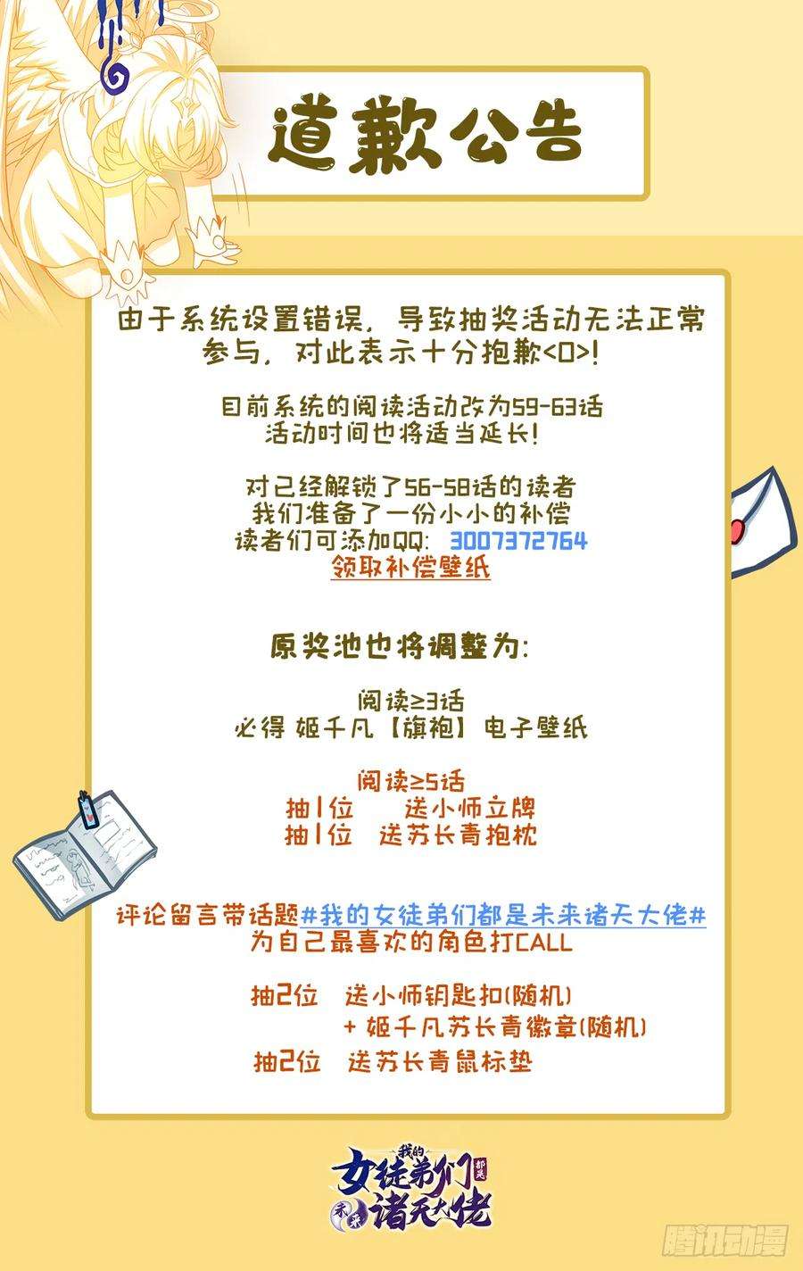 我的女徒弟们都是未来诸天大佬61话 小长青蓄力中
