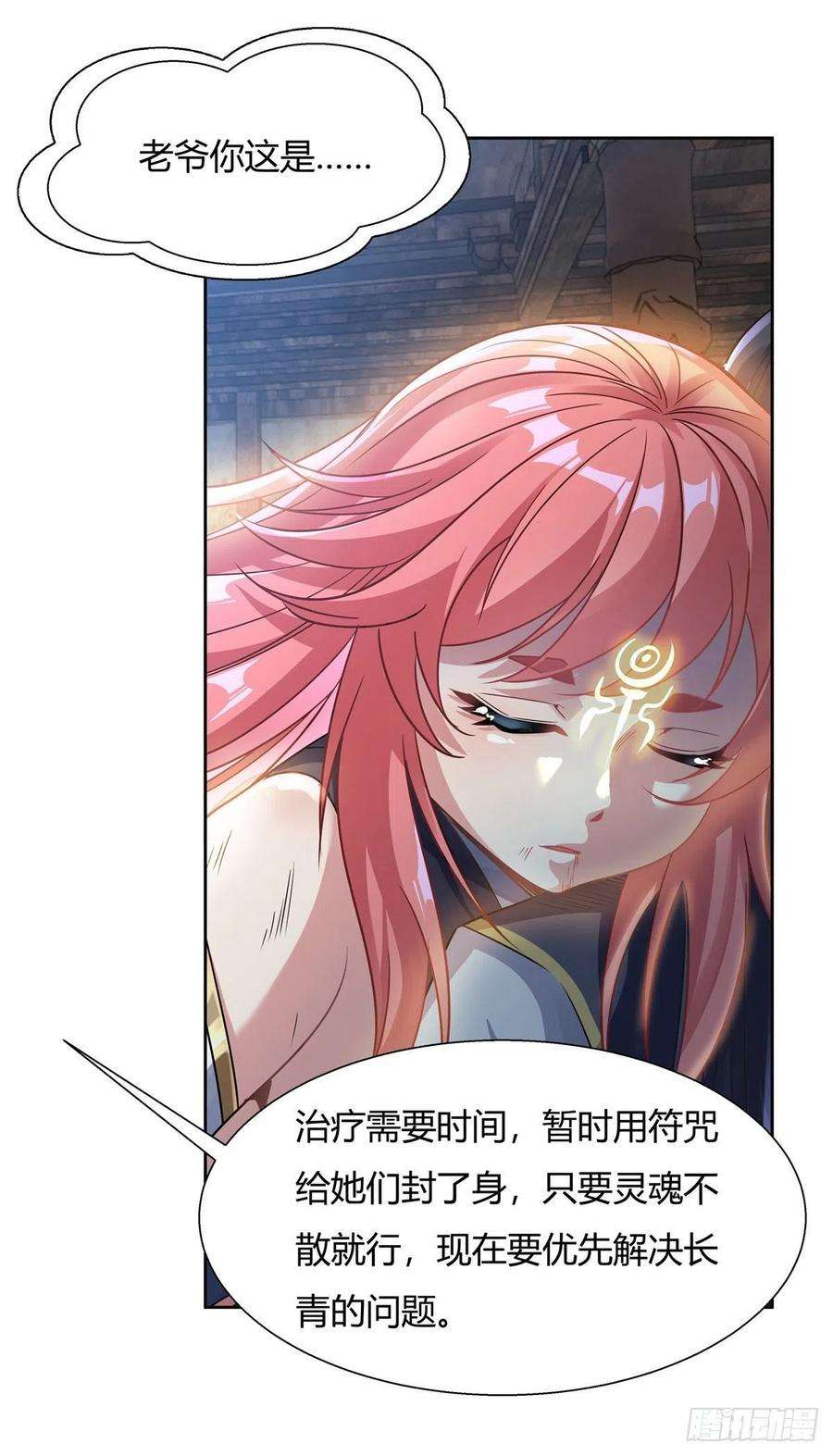 我的女徒弟们都是未来诸天大佬62话 跟本座抢人？