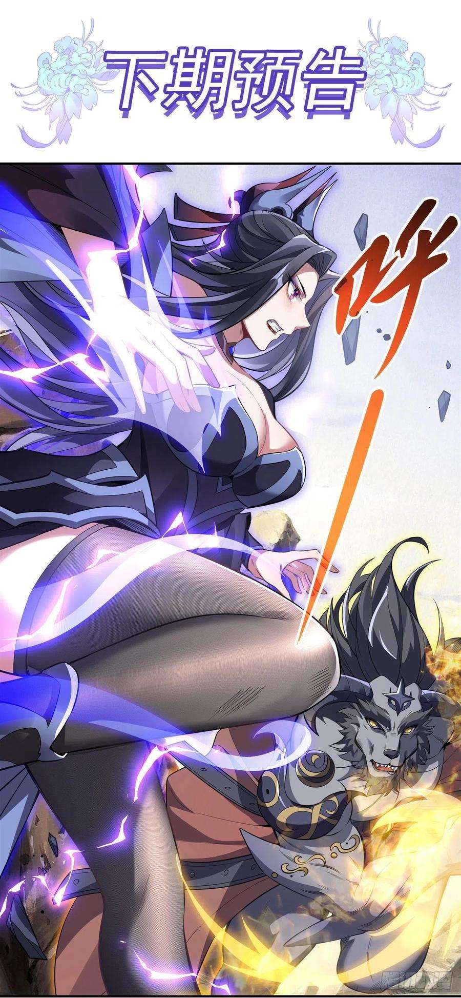 我的女徒弟们都是未来诸天大佬62话 跟本座抢人？