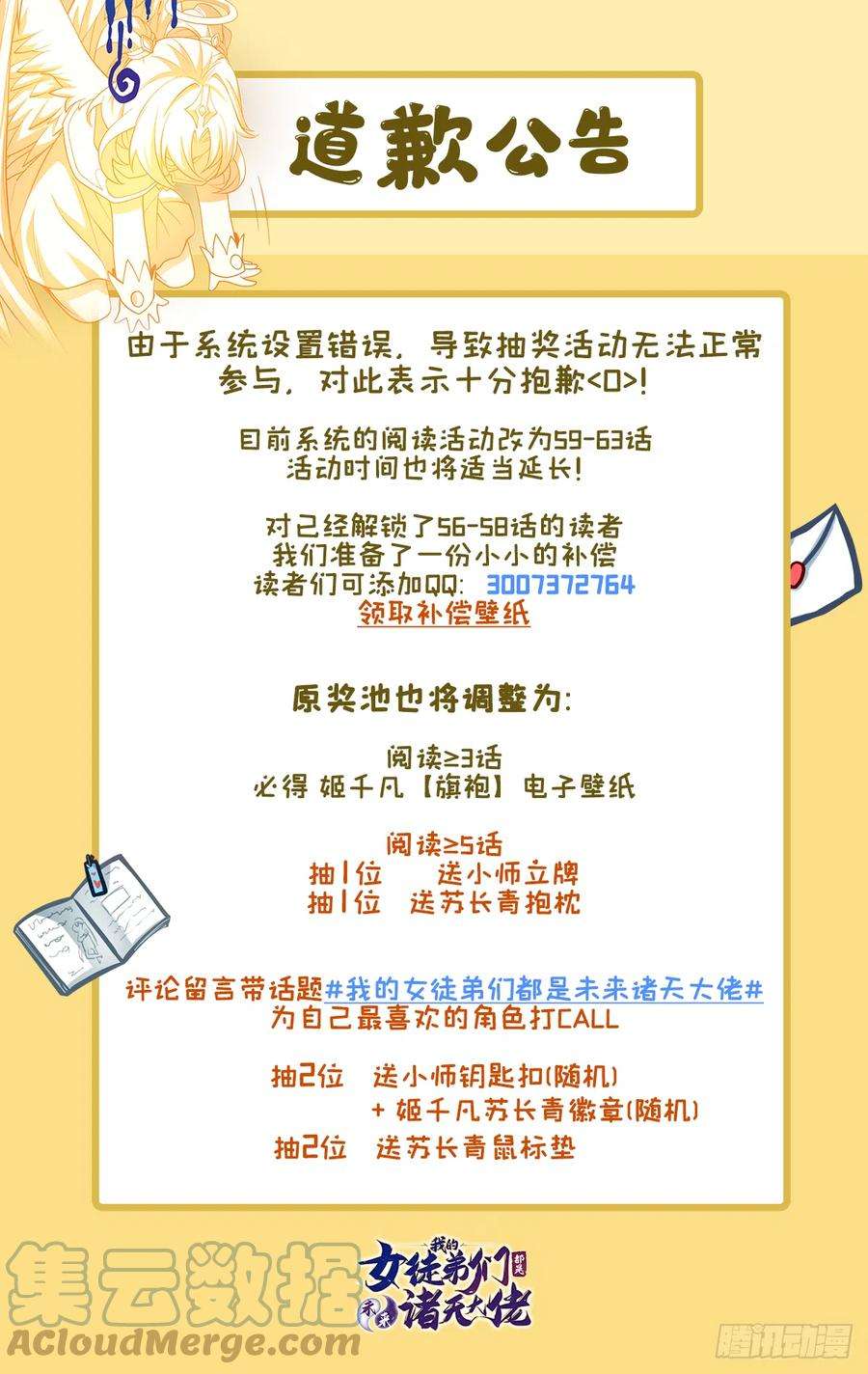 我的女徒弟们都是未来诸天大佬62话 跟本座抢人？