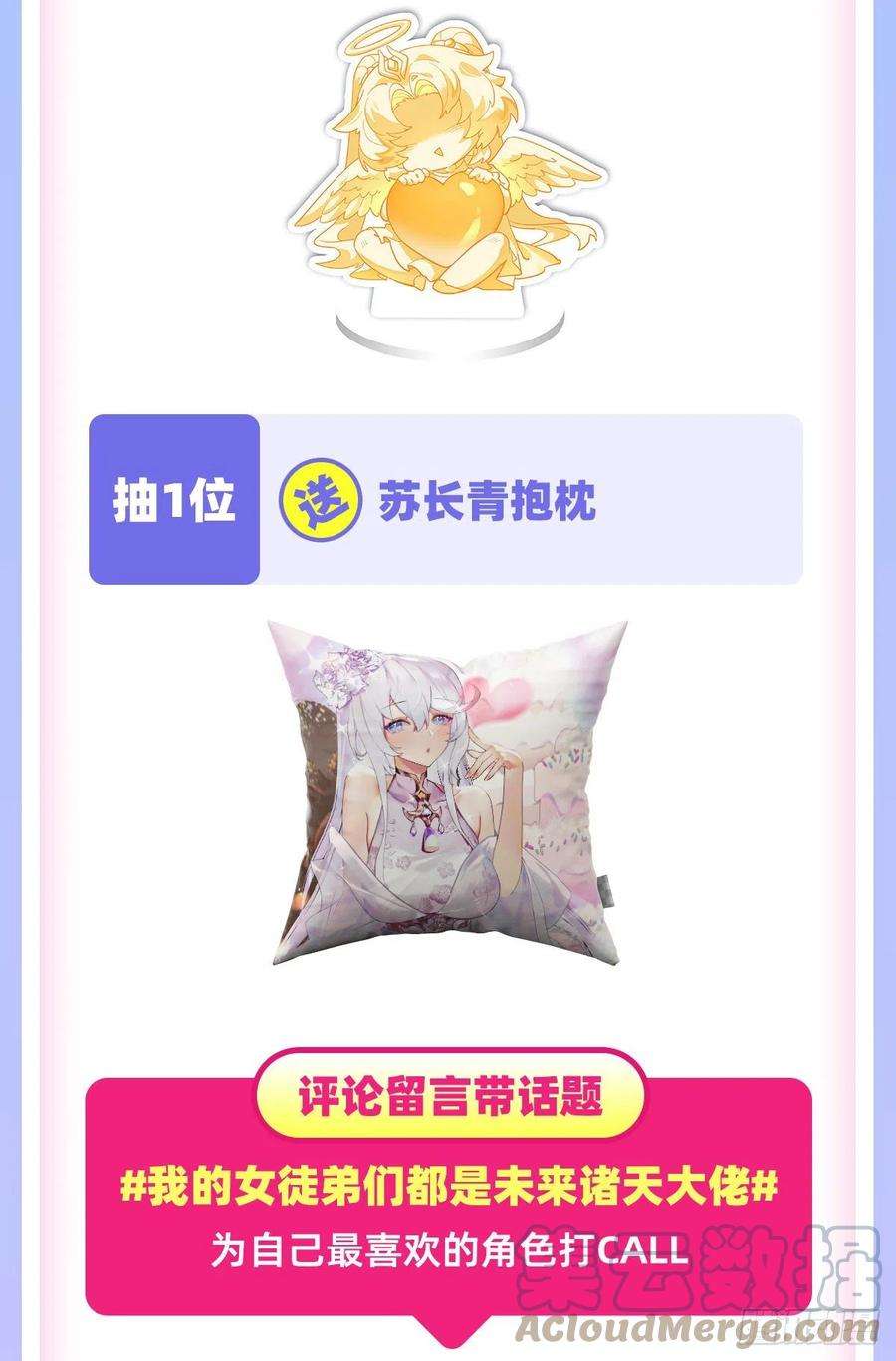 我的女徒弟们都是未来诸天大佬62话 跟本座抢人？