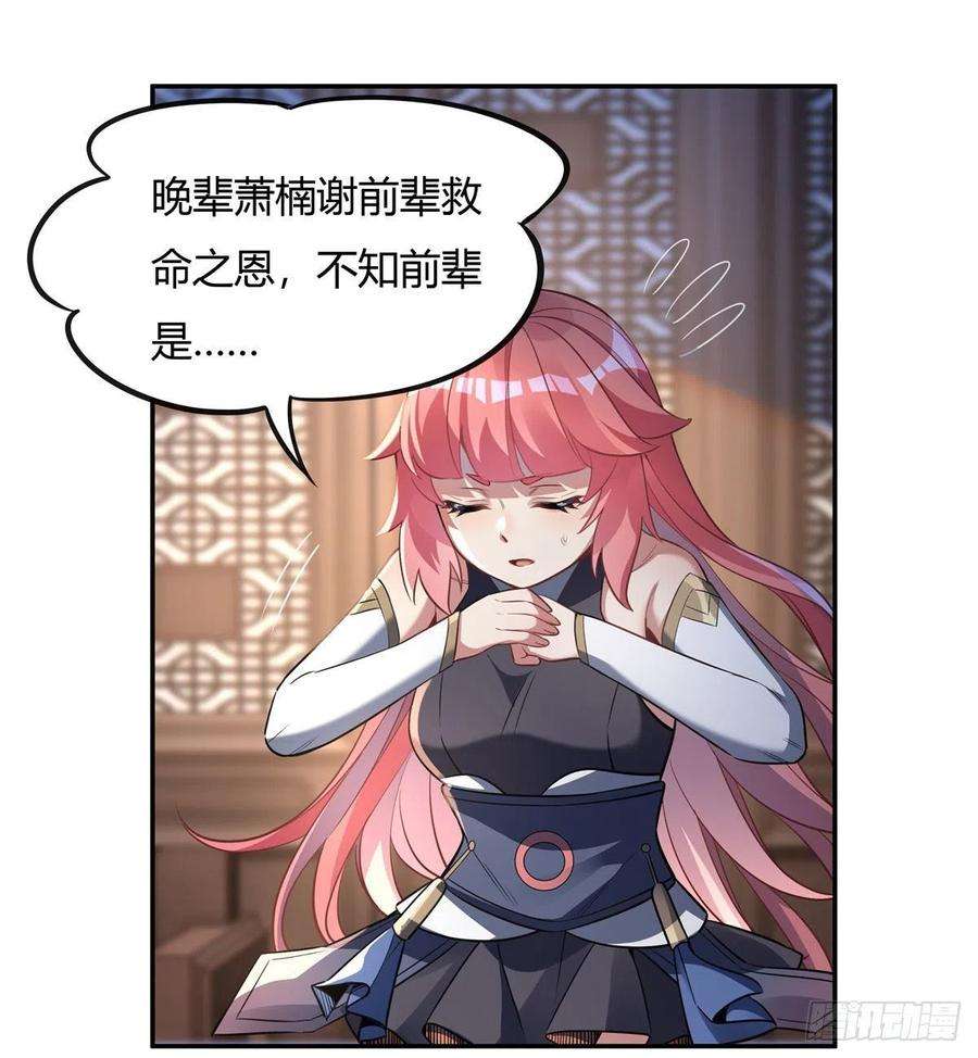 我的女徒弟们都是未来诸天大佬63话 他的宝贝徒弟
