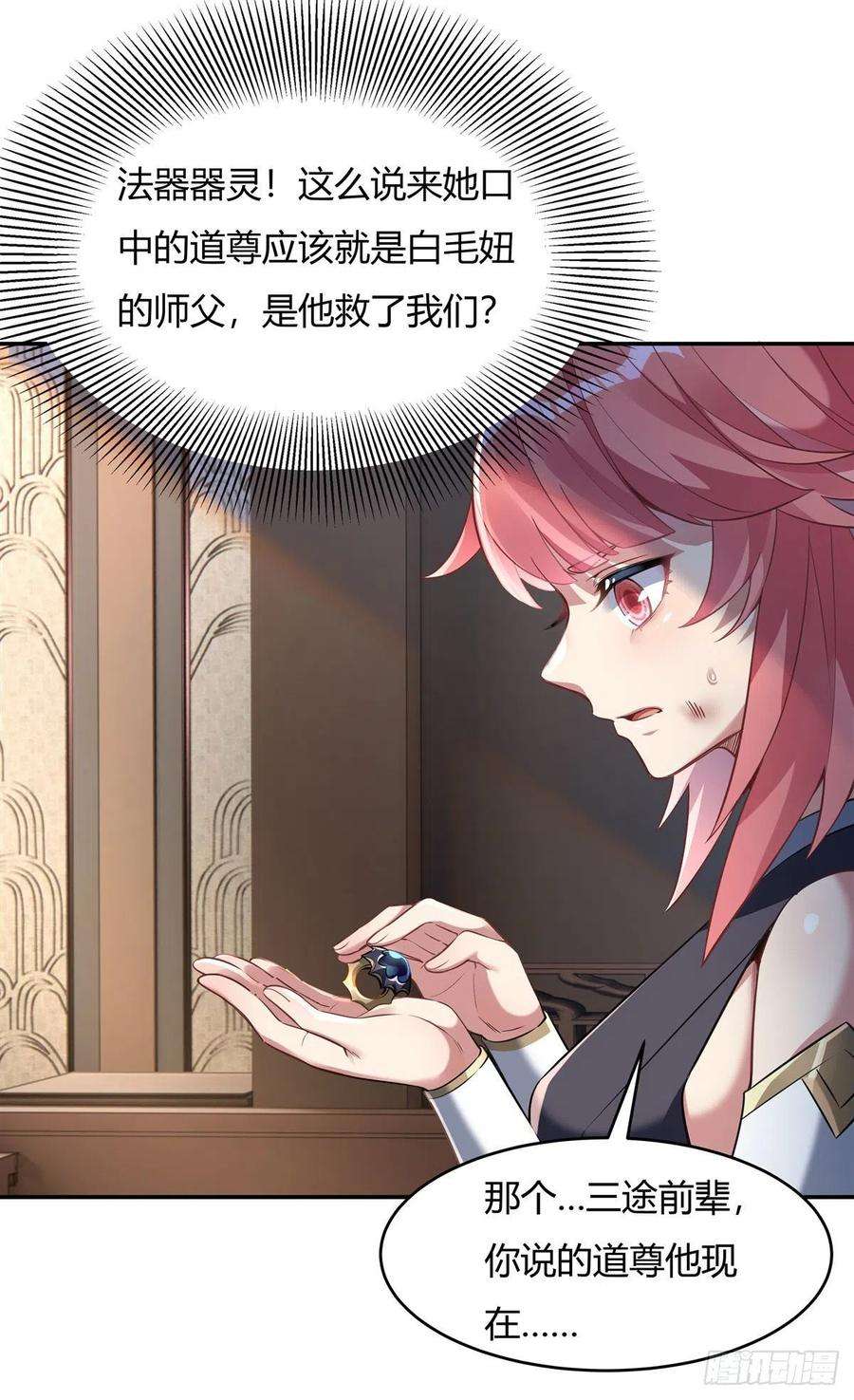 我的女徒弟们都是未来诸天大佬63话 他的宝贝徒弟