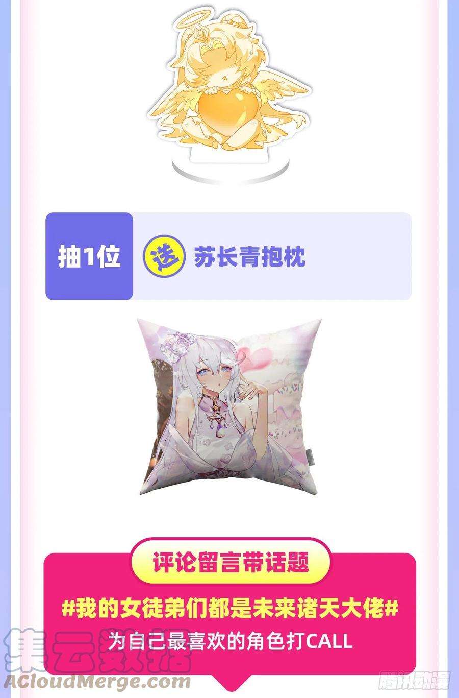 我的女徒弟们都是未来诸天大佬63话 他的宝贝徒弟