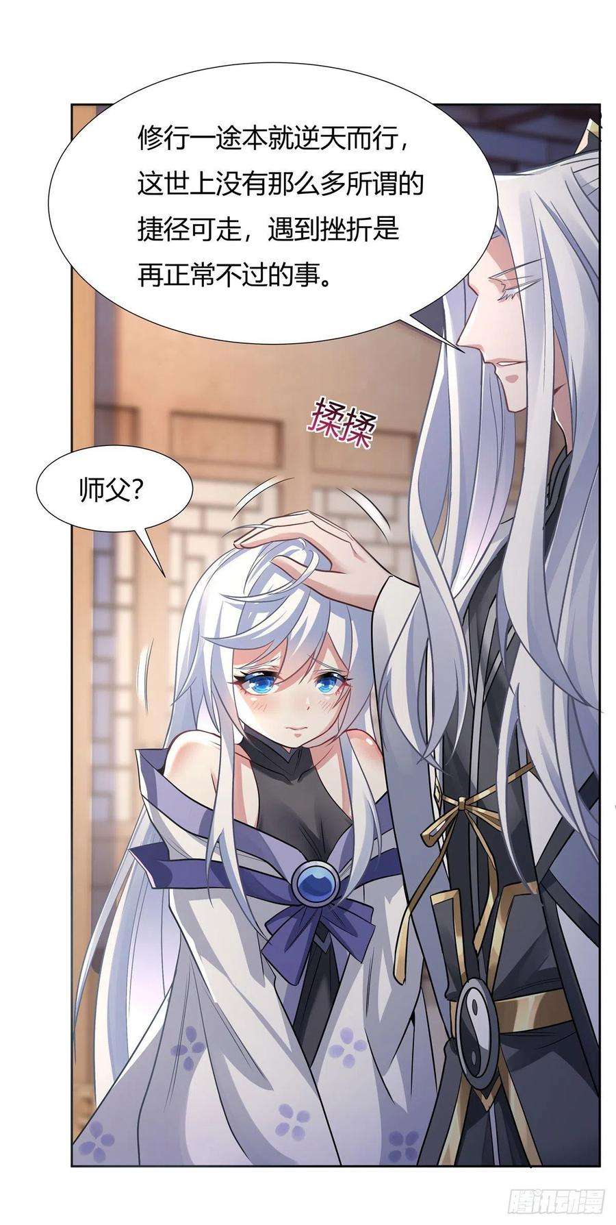 我的女徒弟们都是未来诸天大佬64话 杀伐之相