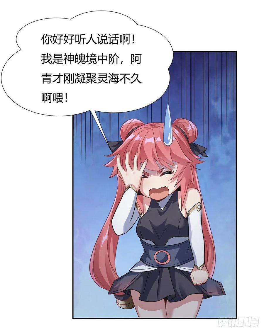 我的女徒弟们都是未来诸天大佬64话 杀伐之相