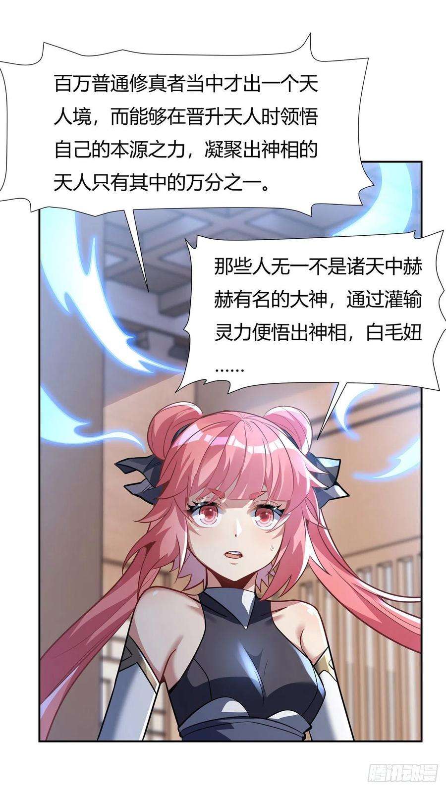 我的女徒弟们都是未来诸天大佬64话 杀伐之相