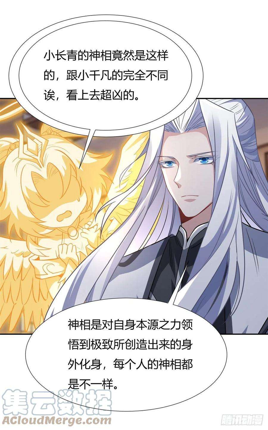 我的女徒弟们都是未来诸天大佬64话 杀伐之相