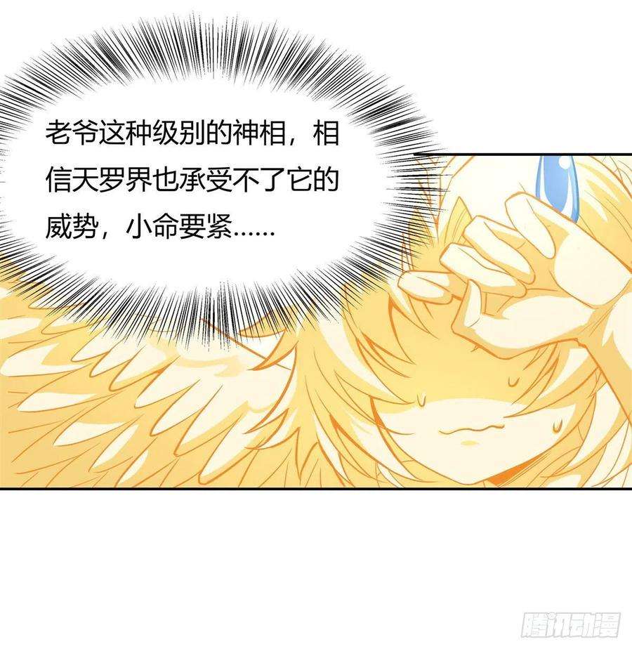 我的女徒弟们都是未来诸天大佬64话 杀伐之相