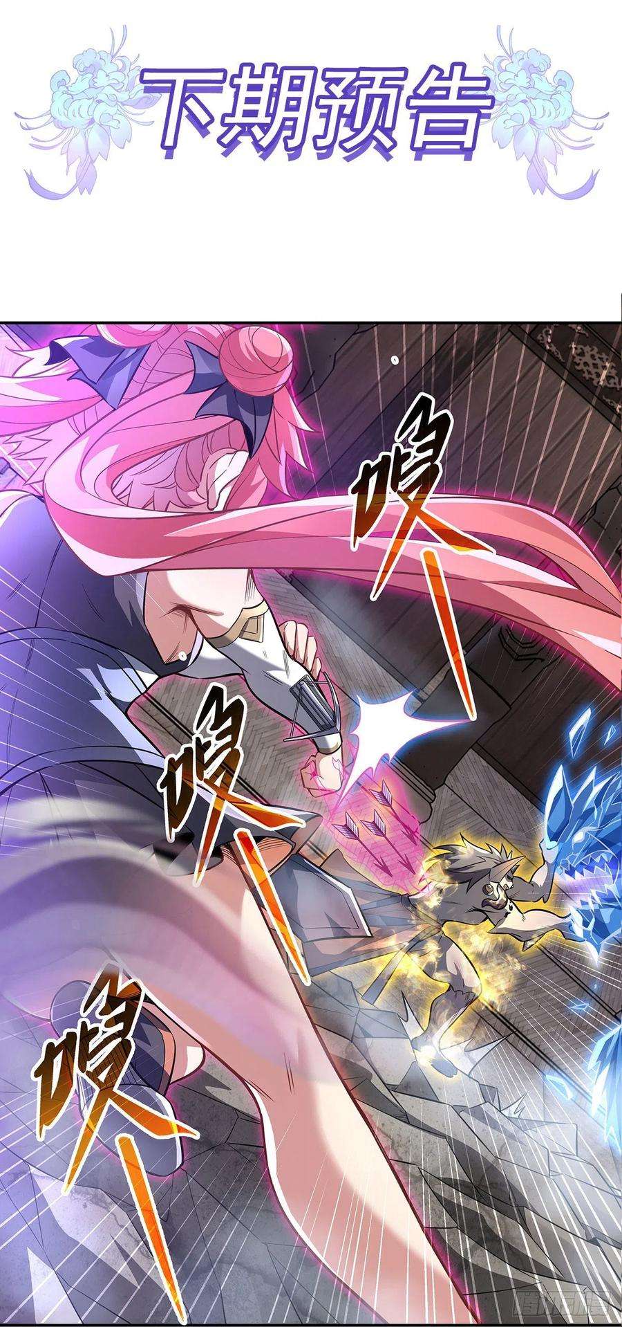 我的女徒弟们都是未来诸天大佬64话 杀伐之相