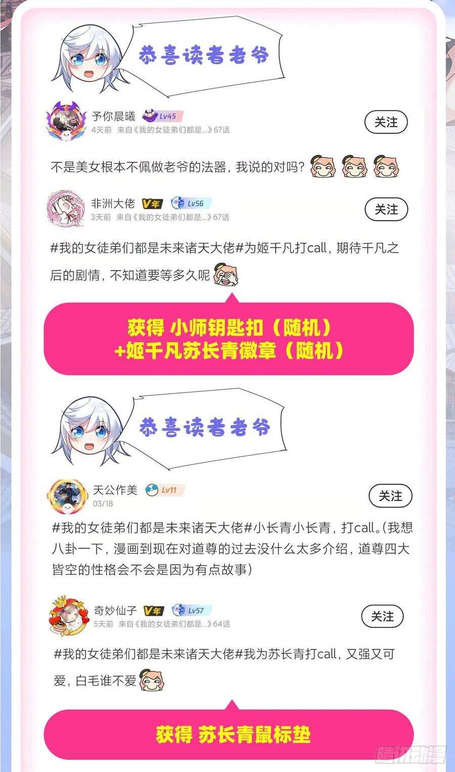 我的女徒弟们都是未来诸天大佬64话 杀伐之相