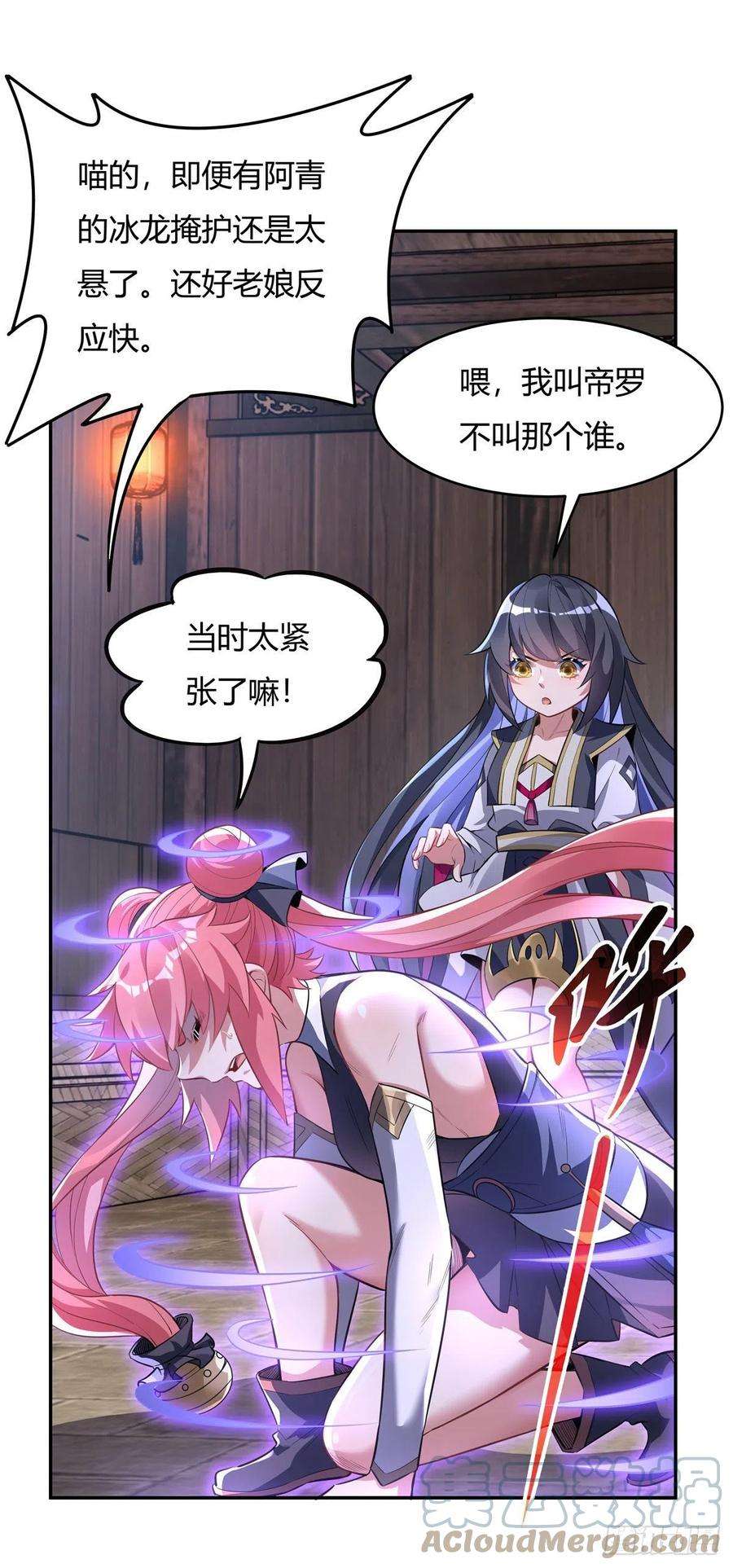 我的女徒弟们都是未来诸天大佬65话 阿楠的秘药