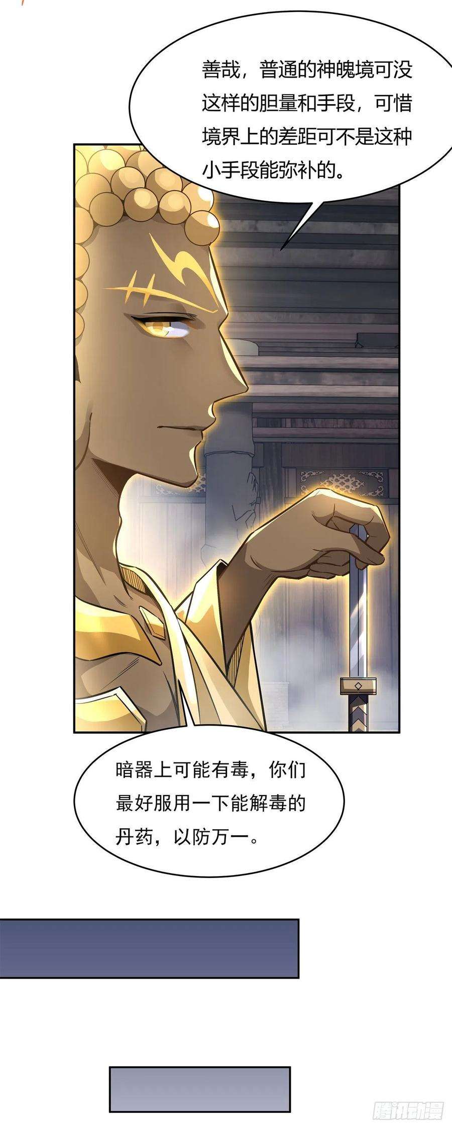 我的女徒弟们都是未来诸天大佬65话 阿楠的秘药