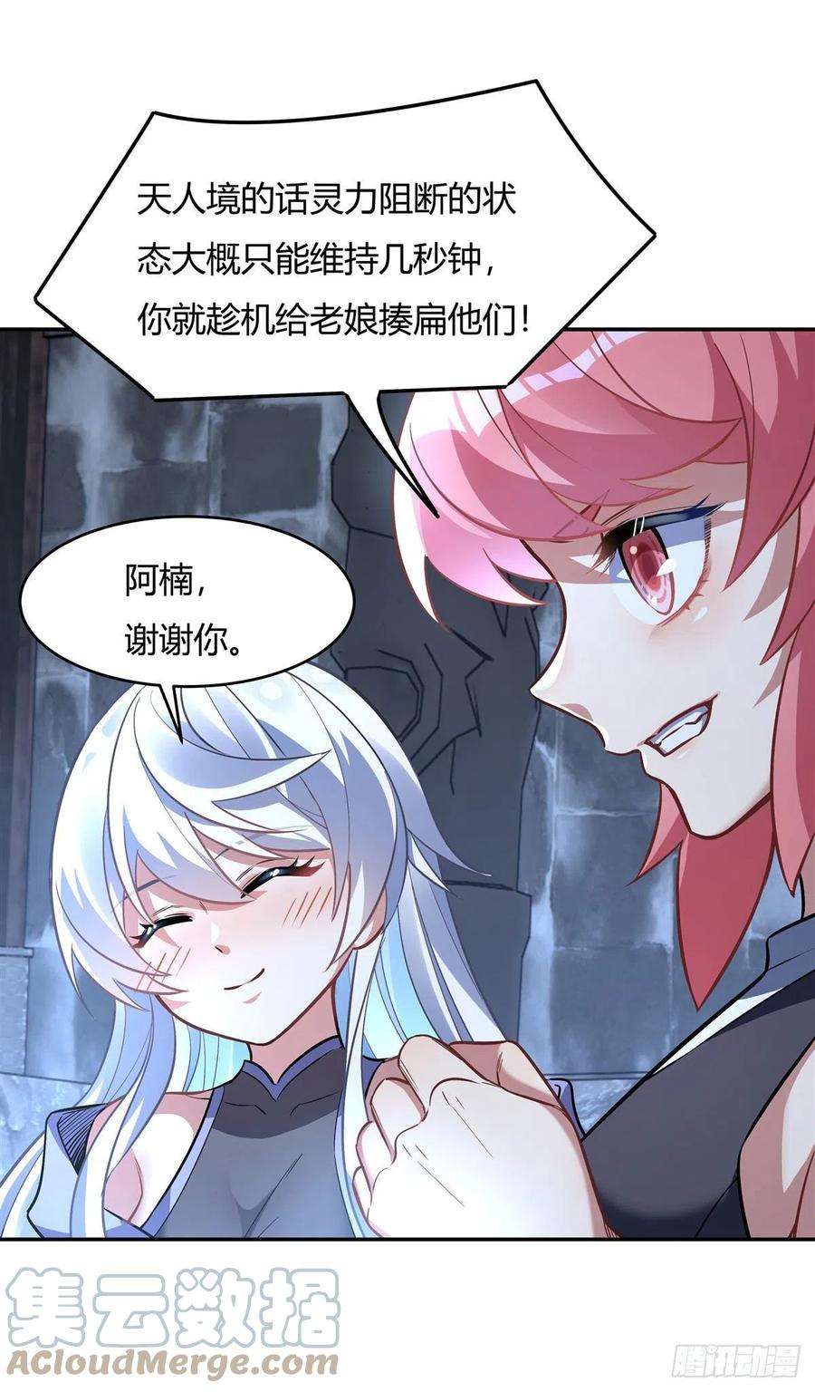 我的女徒弟们都是未来诸天大佬65话 阿楠的秘药