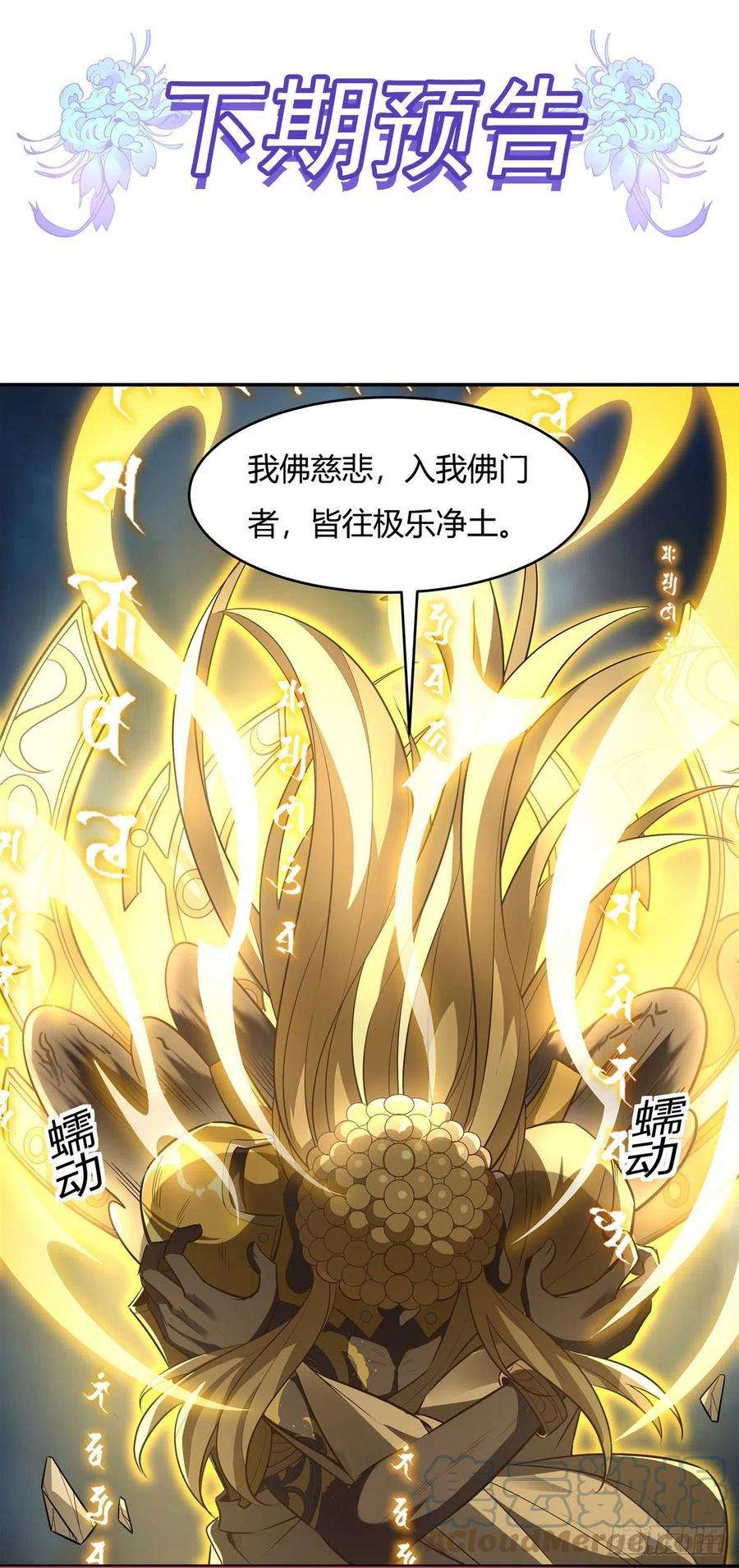 我的女徒弟们都是未来诸天大佬66话 以一敌四
