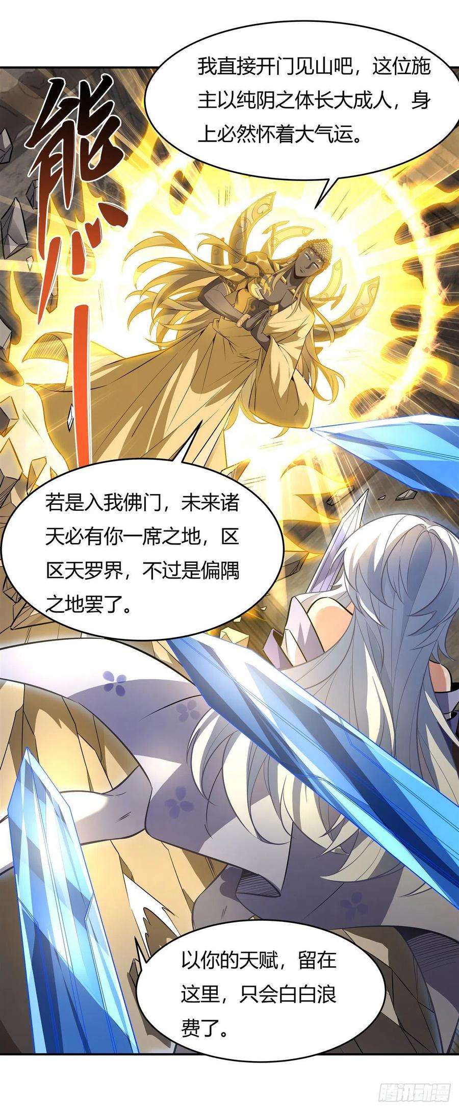 我的女徒弟们都是未来诸天大佬67话 有内鬼，中止交易