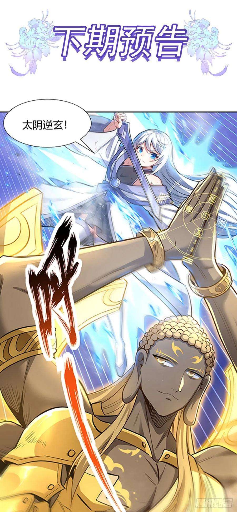 我的女徒弟们都是未来诸天大佬67话 有内鬼，中止交易