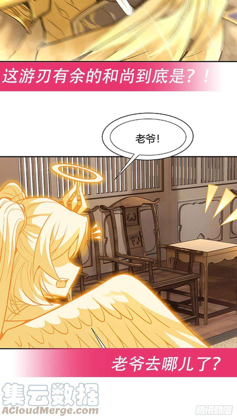 我的女徒弟们都是未来诸天大佬67话 有内鬼，中止交易